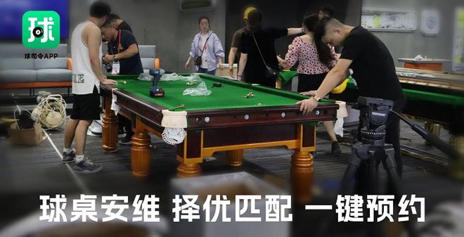 米乐M6平台：球司令APP破局台球行业痛点以数字科技构建台球产业新生态(图2)