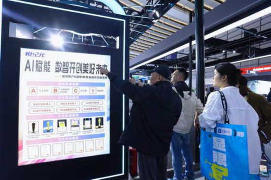 恒纪元携恒生活齐聚2025“互联网之光”博览会