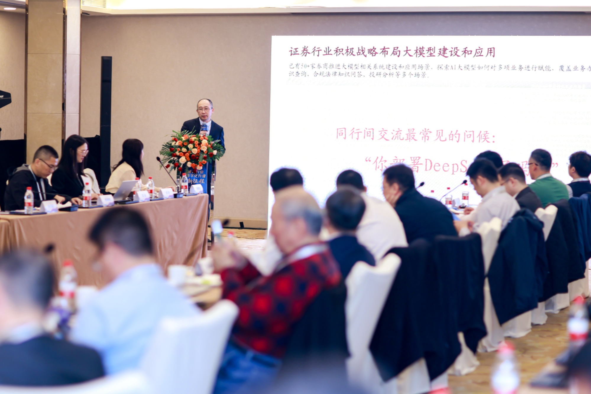 “数字金融高质量发展”研讨会在杭举行专家共议证券行业数字化转型新范式