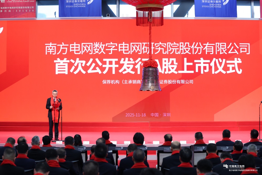 米乐M6：全球首家数字电网研究院成功上市以科产融合推动数字化智能化转型进入发展新阶段