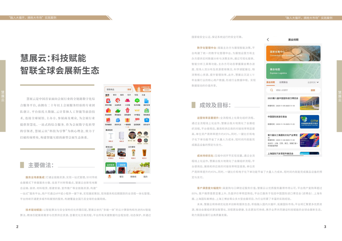 科技赋能进博数字引领发展上海几晟“慧展云”平台智联全球会展新生态(图2)