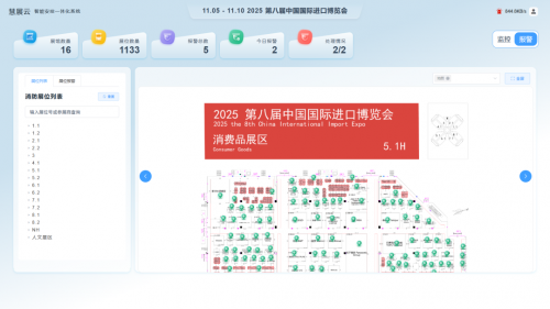 科技赋能进博数字引领发展上海几晟“慧展云”平台智联全球会展新生态(图4)
