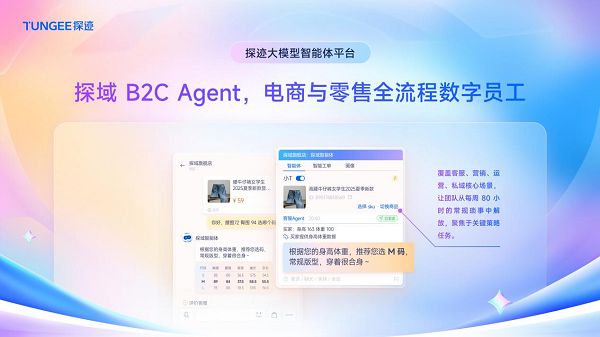AI数字员工成企业转型关键探迹科技多场景赋能降本提效(图3)
