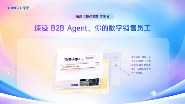 AI数字员工成企业转型关键探迹科技多场景赋能降本提效(图2)