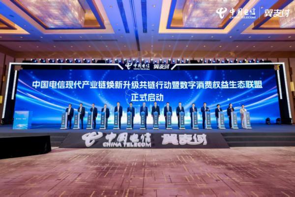 米乐M6网页版：链动未来智绘生态！2025中国电信现代产业链焕新升级共链大会成功举办