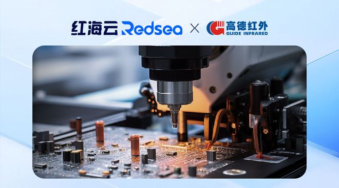 红海云×高德红外红外热成像龙头加速人力资源数智化转型
