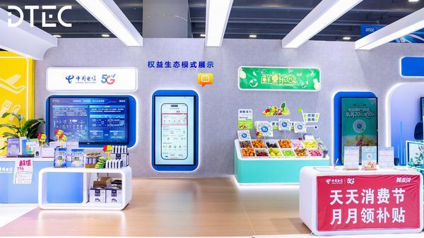 中国电信翼支付“AI支付与数据科技生态合作展区”亮相2025数智科技生态大会(图2)