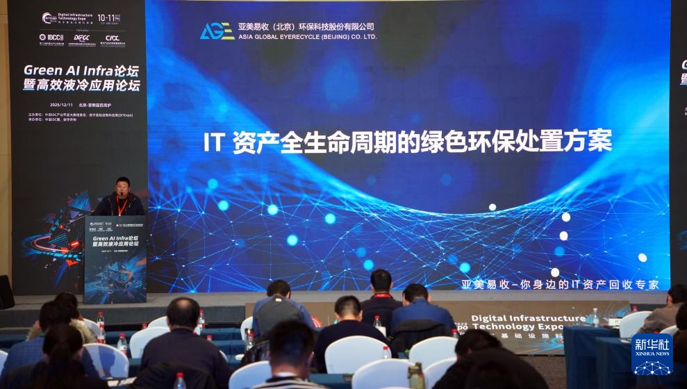 2025数字基础设施科技展在京举行(图2)