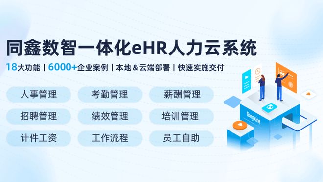 国内专业做越南HR系统的厂商推荐！(图2)