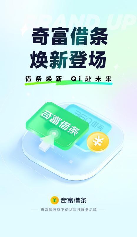 米乐M6：论道数字中国建设峰会奇富科技战略360借条富能计划新范式(图3)