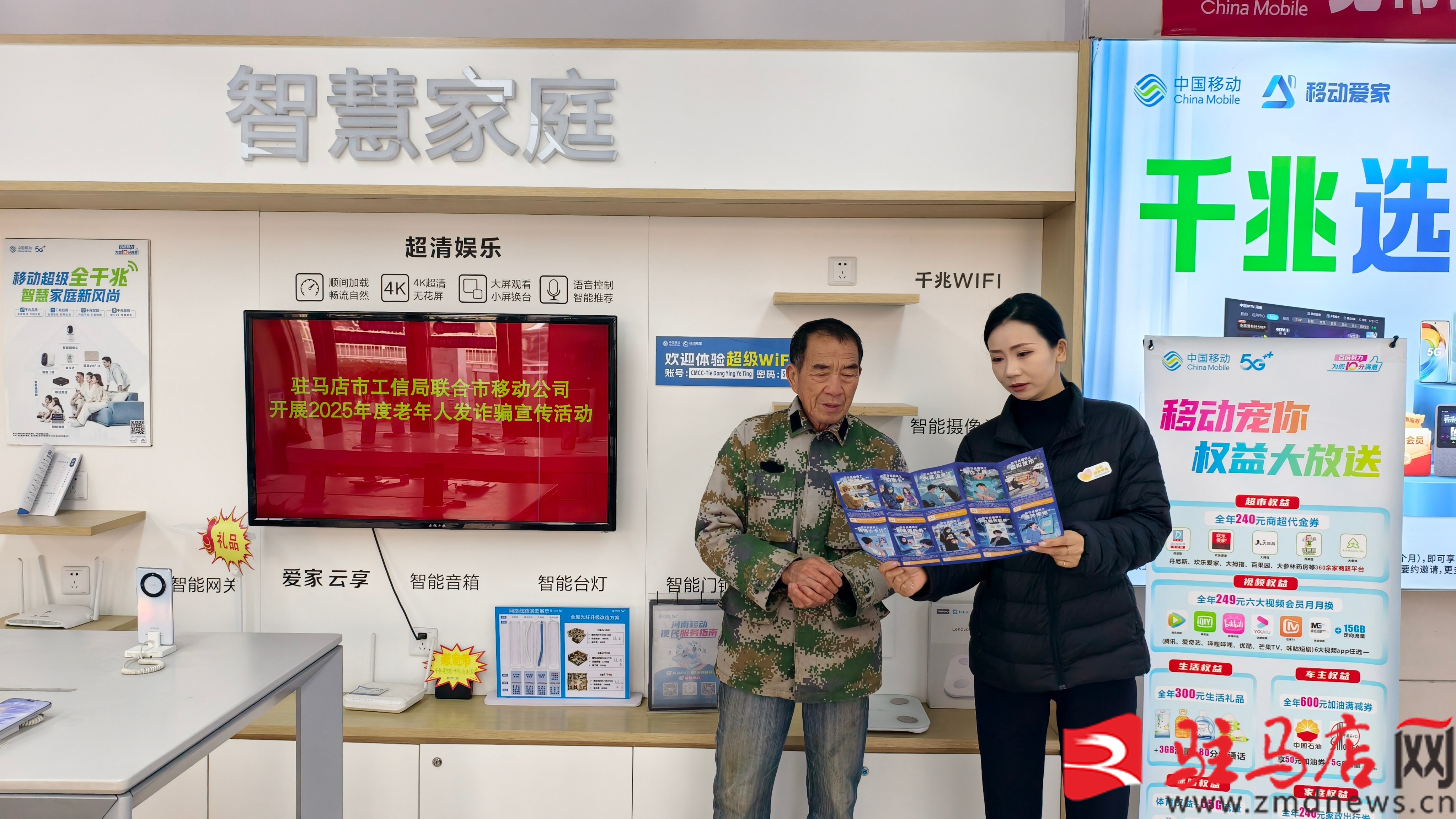 米乐M6平台：科技赋能护航老年数字生活——驻马店市工信局与驻马店移动联合开展信息无障碍与反诈宣传系列活动