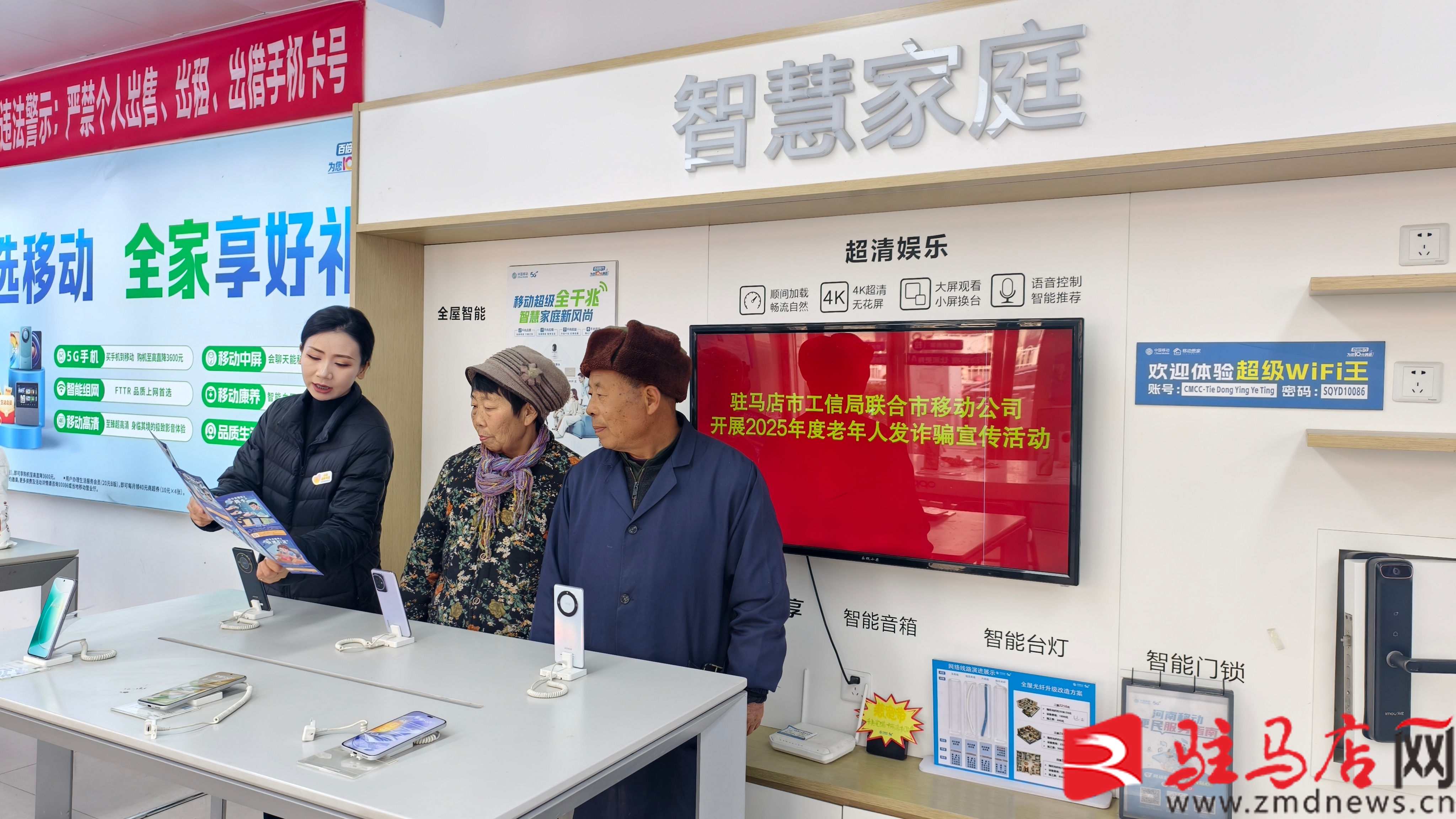 米乐M6平台：科技赋能护航老年数字生活——驻马店市工信局与驻马店移动联合开展信息无障碍与反诈宣传系列活动(图2)