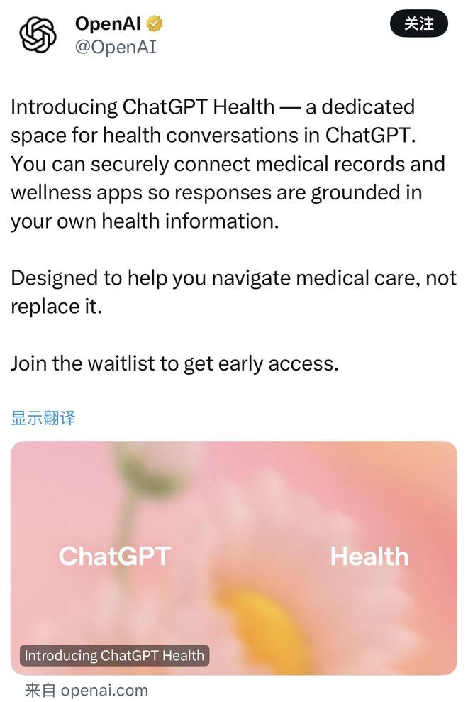 ChatGPT上线健康专区！打通个人病历、运动数据AI真成私人健康管家了