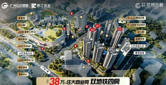 认证｜公交珠实花城云著售楼处发布：打造理想品质生活！(图10)