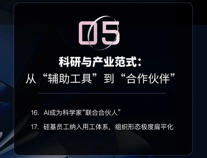 周鸿祎2026年20大AI预测：当“硅基员工”与“超级个体”成为现实(图2)