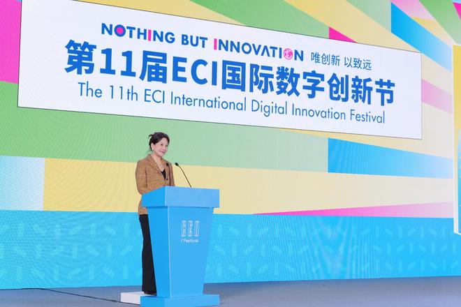 ECI国际数创节趋势洞察：翟美卿提出全球数字创新三大升维(图2)