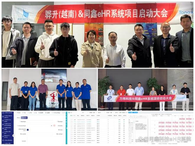 同鑫科技是什么公司？深耕人力资源系统25载的老牌HR厂商(图3)