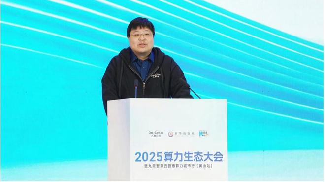 九章云极披露智算建设新进展！多家AI企业落地黄山智算中心