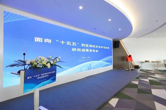 面向“十五五”政产学研媒共话区域经济高质量发展
