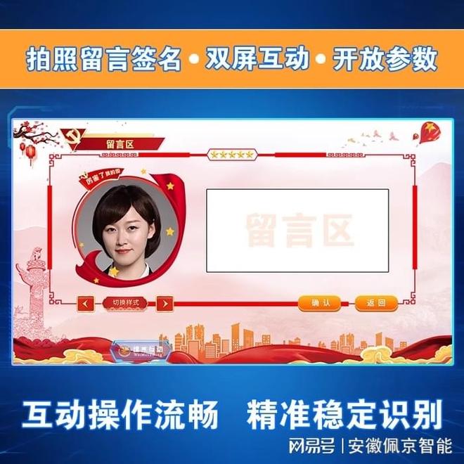 展厅留言拍照系统：科技与人文交融的纪念新方式