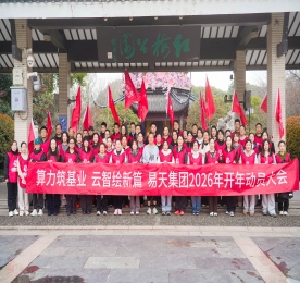 米乐M6平台：关于易天集团