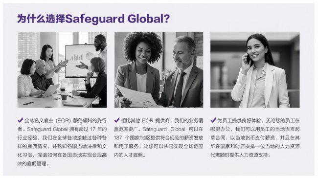 2026越南人力资源服务商推荐：名义雇主（EOR）选择指南(图1)