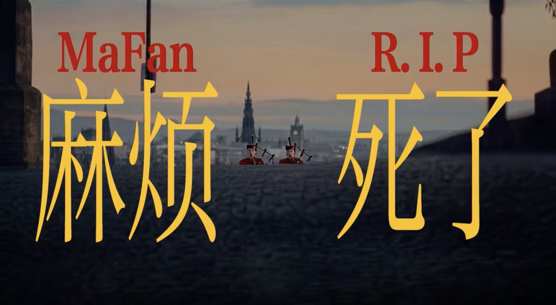 大厂愚人节套路变了：美团「办葬礼」、B站闹乌龙、影石用恶搞预热新机(图2)