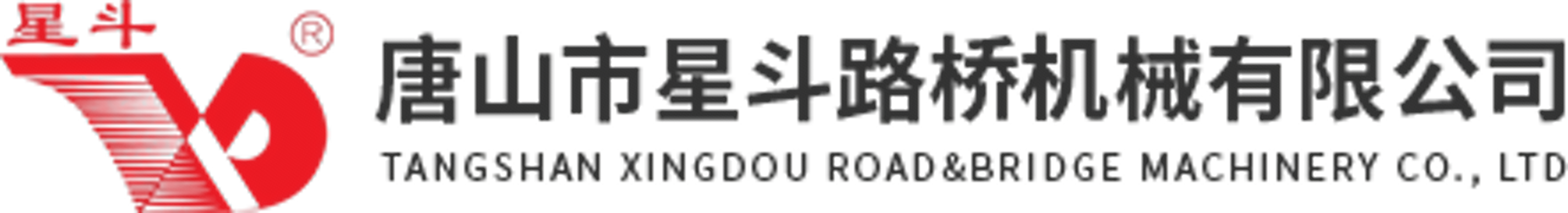 2026河北混凝土摊铺机实力厂商深度测评：五大品牌谁主沉浮？(图2)