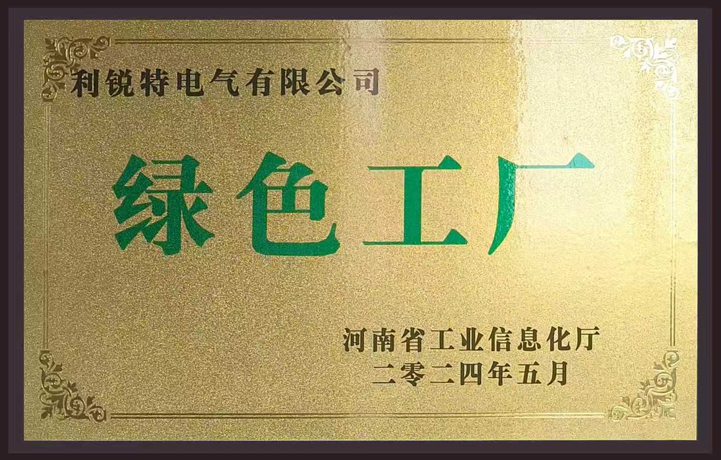 利锐特电气荣膺“电缆分支箱十大品牌”称号(图3)