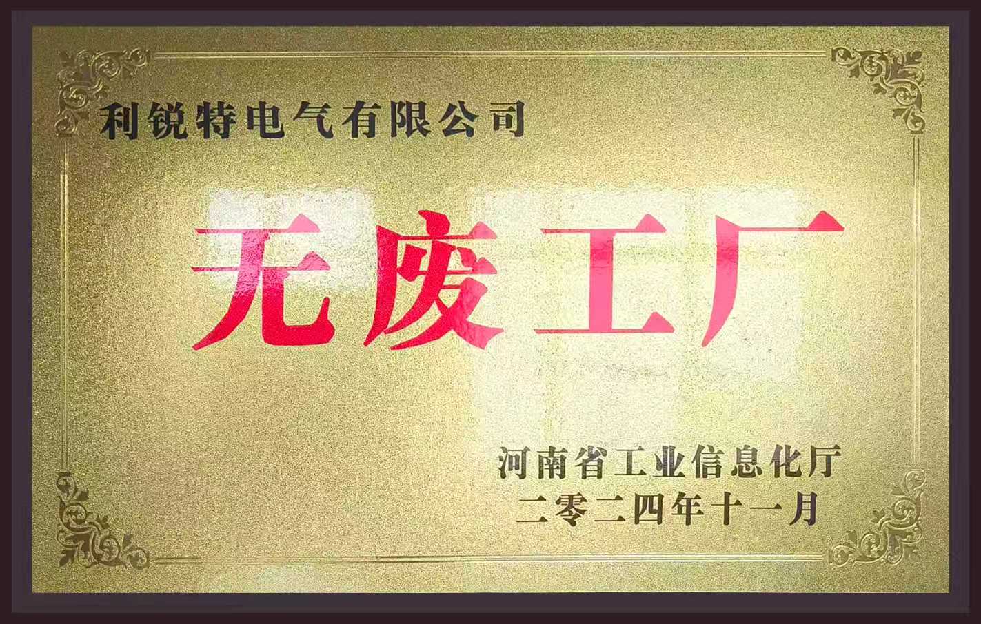 利锐特电气荣膺“电缆分支箱十大品牌”称号(图4)