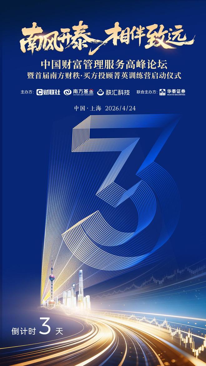 投顾训练营首届开班3天倒计时！议程亮相直面投顾展业痛点