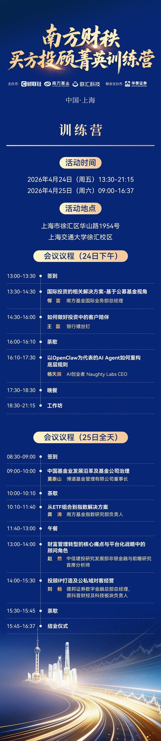 投顾训练营首届开班3天倒计时！议程亮相直面投顾展业痛点(图2)