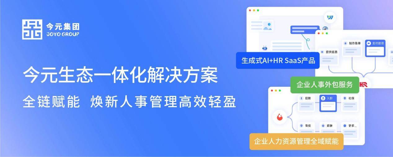 今元集团12周年：以“技术+服务”双轮驱动以数字化赋能全周期人才管理(图7)