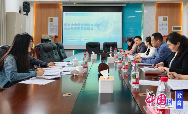 乐师附小：开题启新程数智育未来