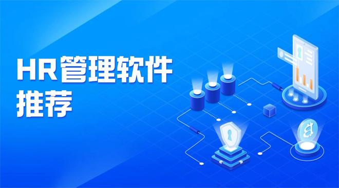 企业买HR系统怎么避免售后问题？从需求适配到服务能力的5大维度