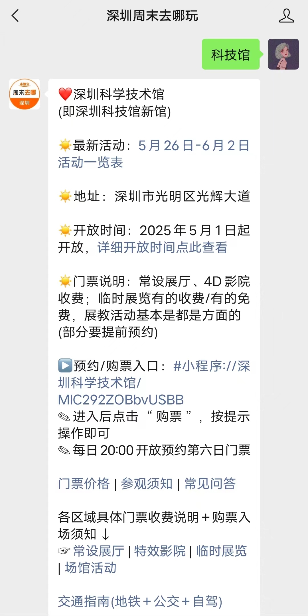 2026深圳科技馆新馆门票价格