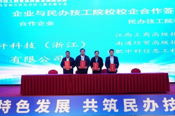 重磅签约！合肥中科信息工程学校携手育轩科技共建阿里巴巴数字贸易产业学院(图2)