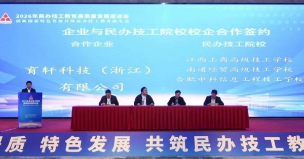 重磅签约！合肥中科信息工程学校携手育轩科技共建阿里巴巴数字贸易产业学院(图5)